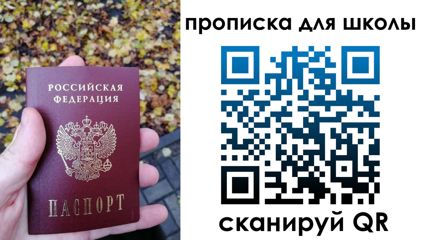 прописка ребенка в Красногорске