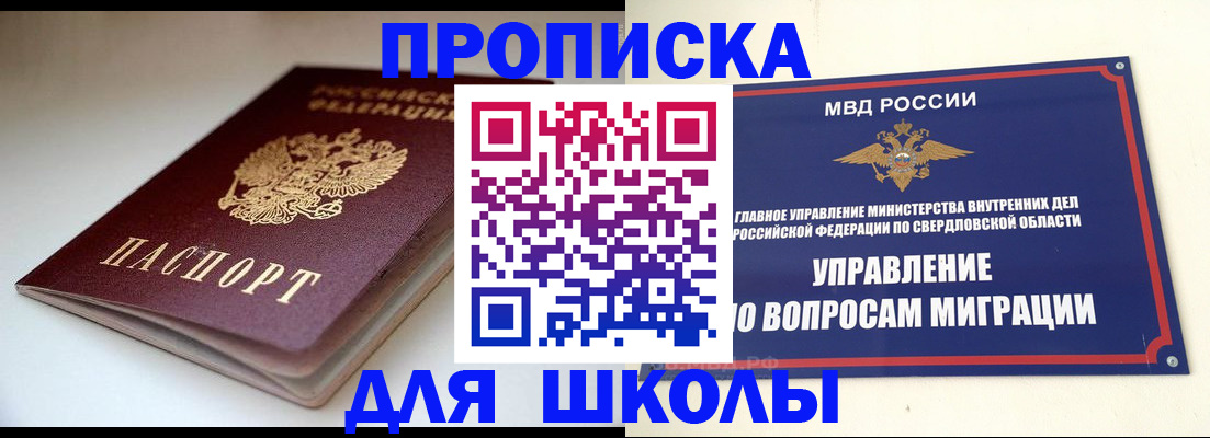 прописка в Красногорске