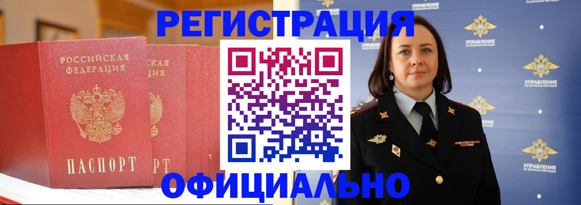 прописка регистрация в Красногорске