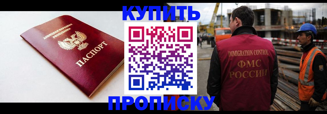 временная регистрация недорого в Красногорске