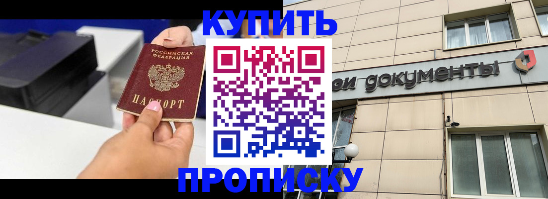 прописка паспорт в Красногорске